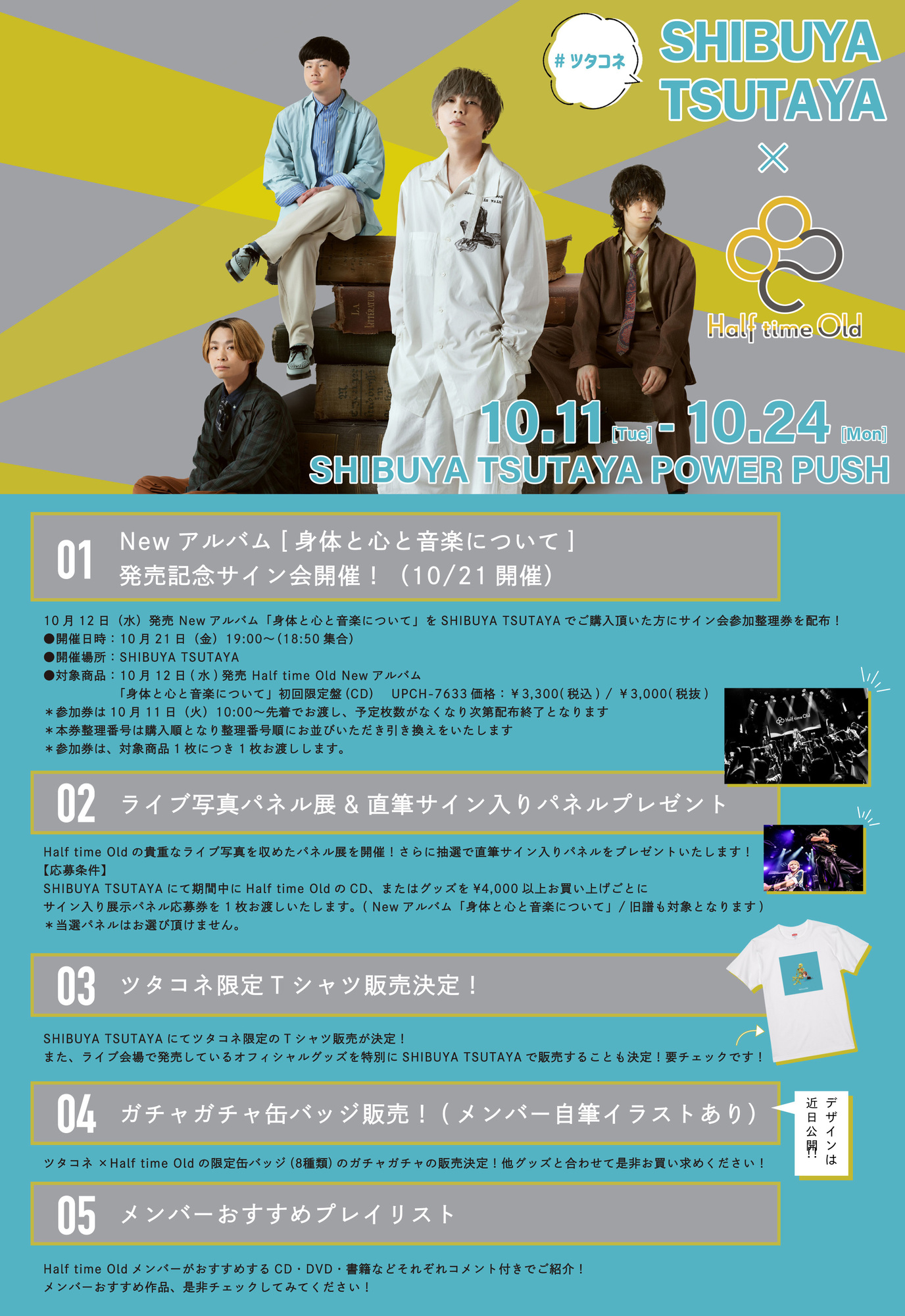 Half time Old フルアルバム「身体と心と音楽について」発売記念