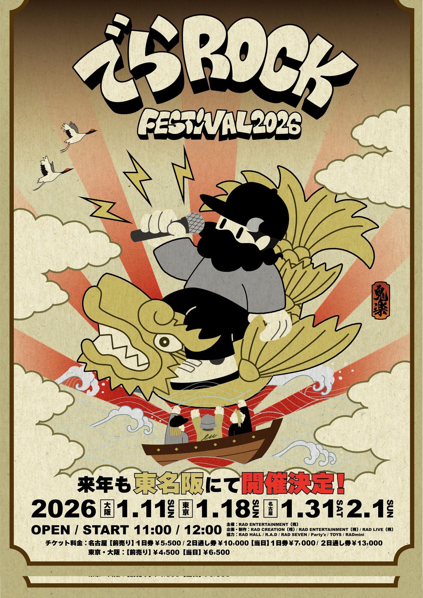 RAD CREATION & RAD ENTERTAINMENT presents「でらロック